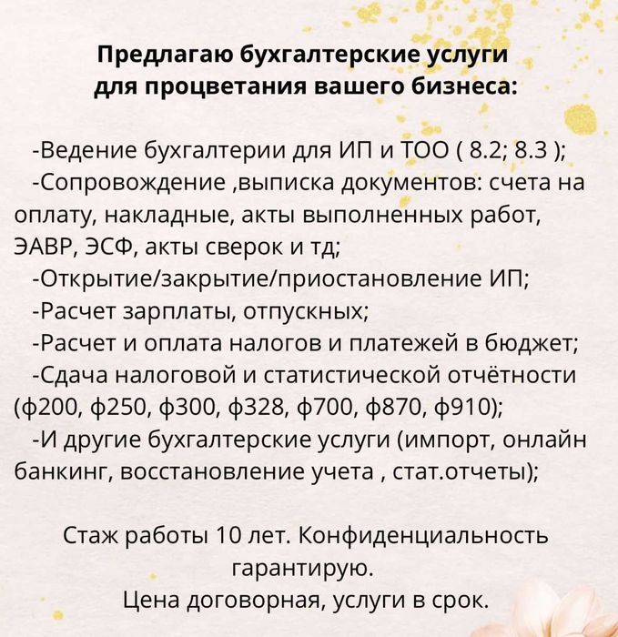 Бухгалтерские услуги