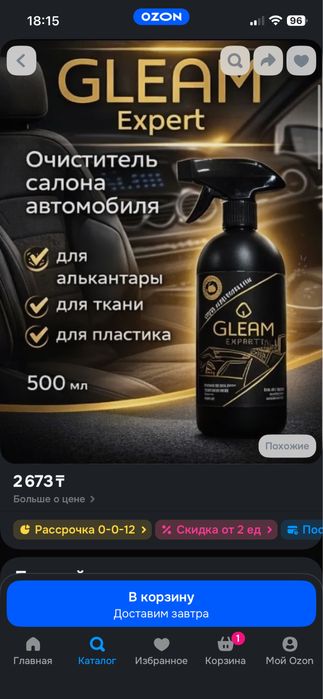Чистящее средство Gleam