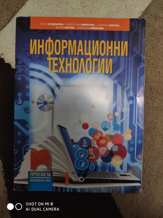 Продавам учебници за 8 клас