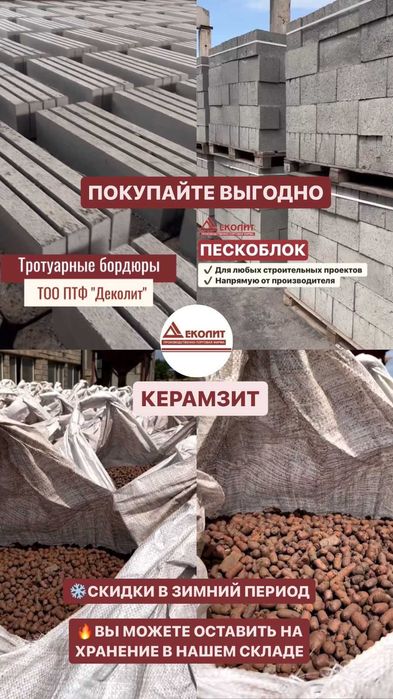 Керамзит в мешках