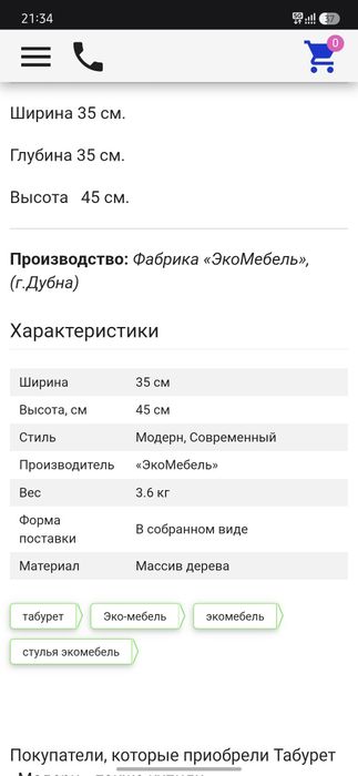 Табурет Экомебель