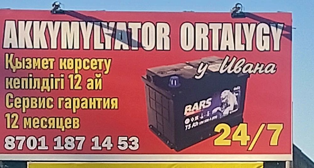 Аккумуляторы по низкой цене