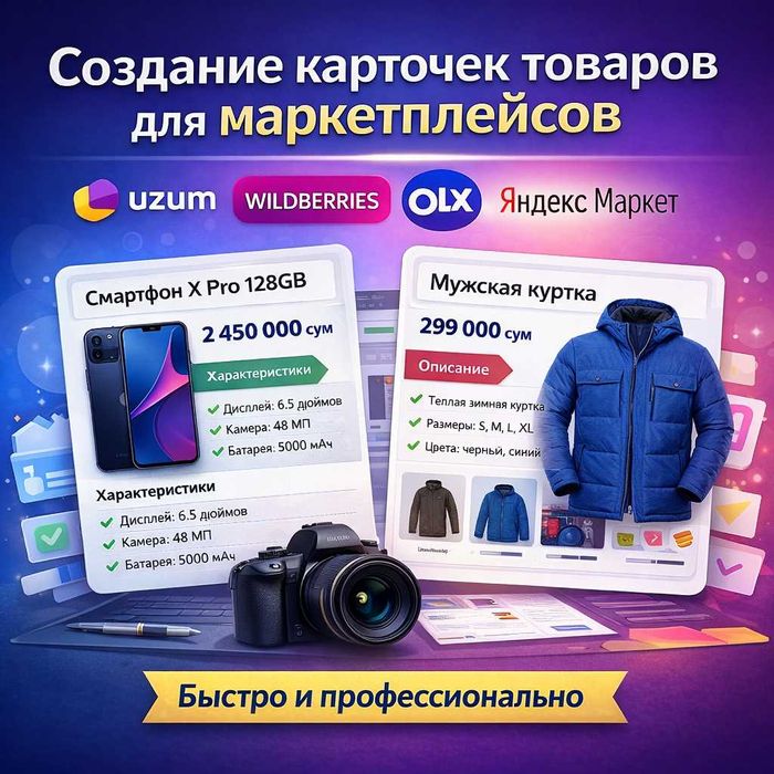 Создание карточек товаров для маркетплейсов Uzum,Wildberies,Yandex,Olx