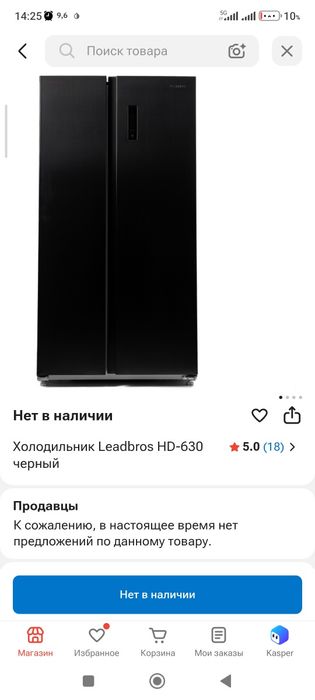 Холодильник Leadbros HD 630