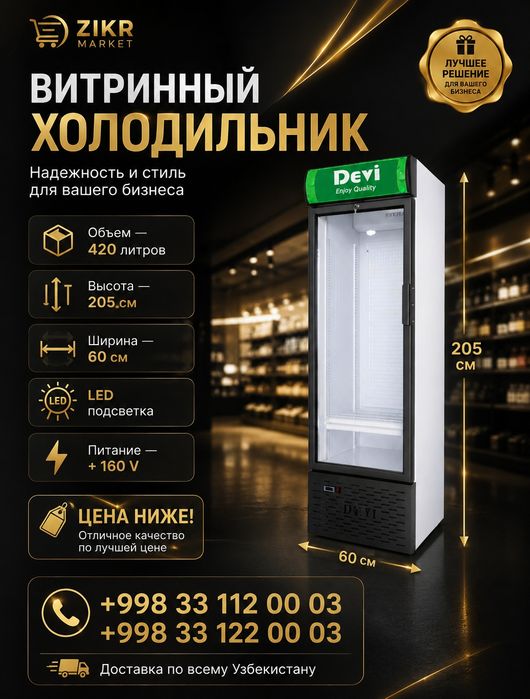 Акция!! Витринный холодильники вы хотите