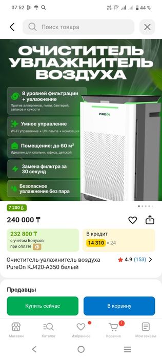 Воздухоочиститель 2 в 1 увлажнитель