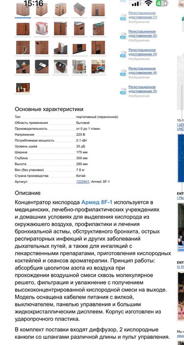 Концентратор кислорода