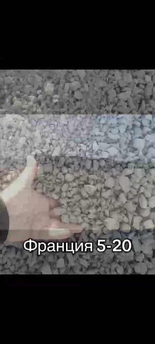 Щебень, отсев , писок.