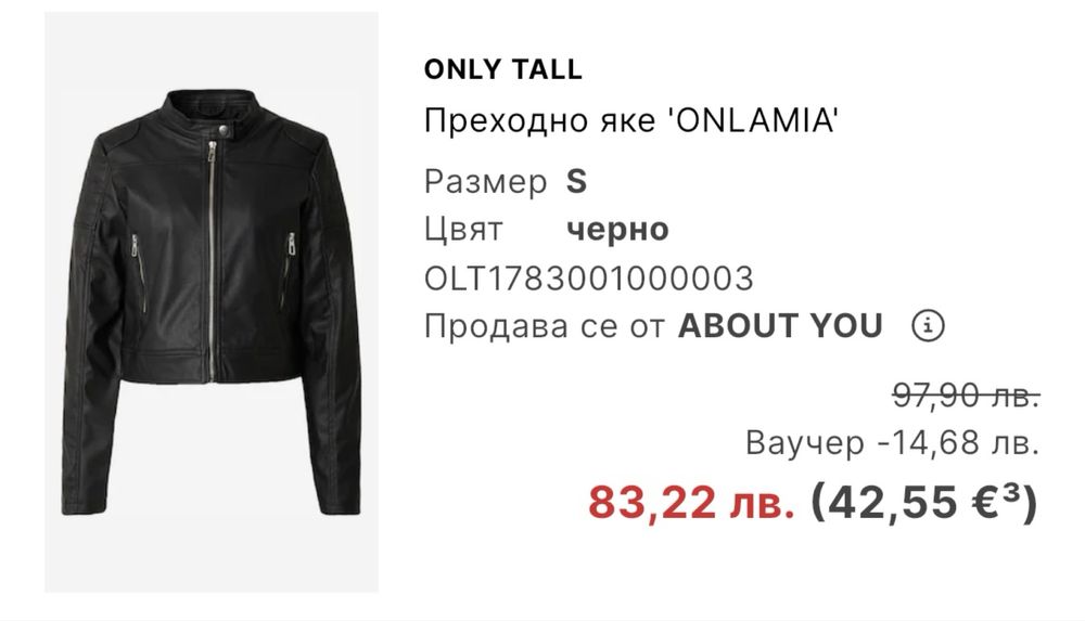 Черно кожено яке Only