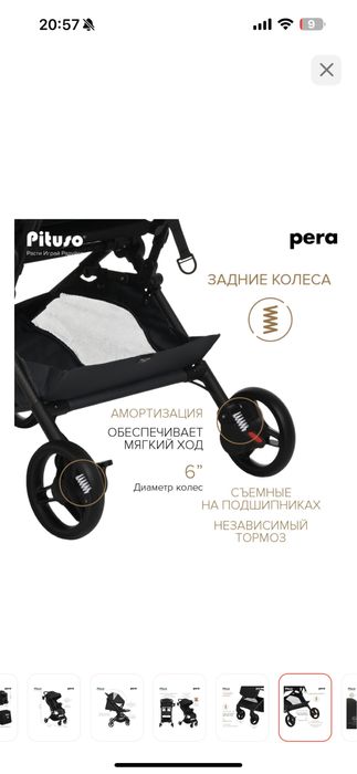 Коляска Pituso pera