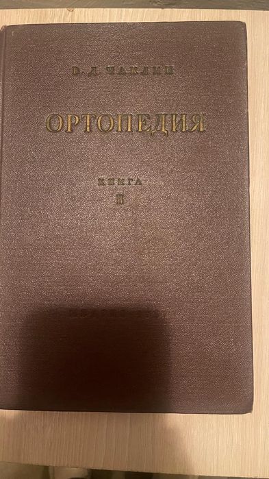 Книги медицинские