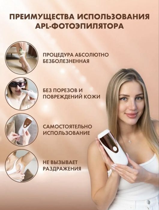 Фотоэпилятор в отличном состоянии