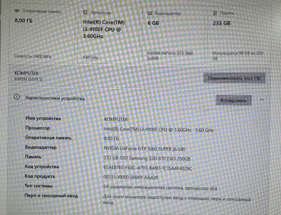 Системный блок i3-9100F/GTX 1660 Super