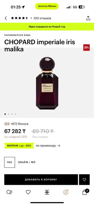 Продам нищевый парфюм