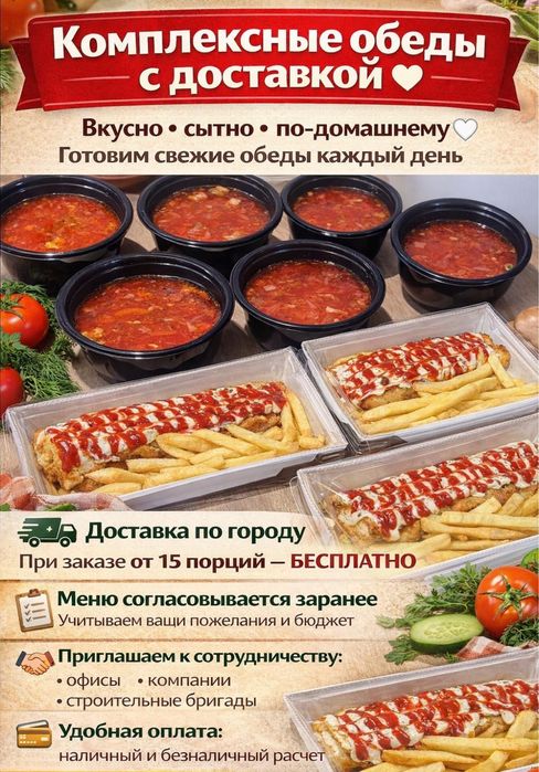 Комлексные обеды