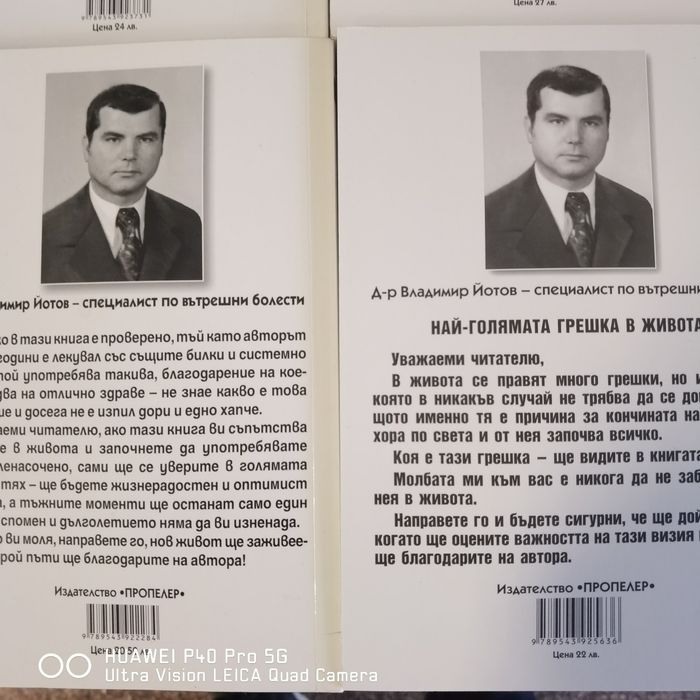 Различни Книги от д-р Владимир Йотов специалист вътрешни болести