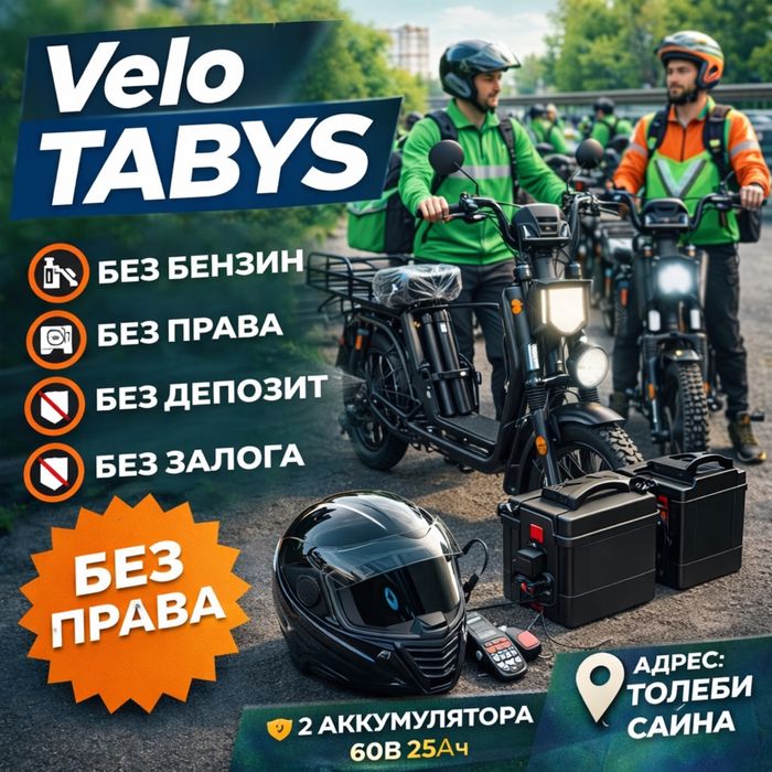 Аренда Электровелосипеда от 22.000 тг по акции