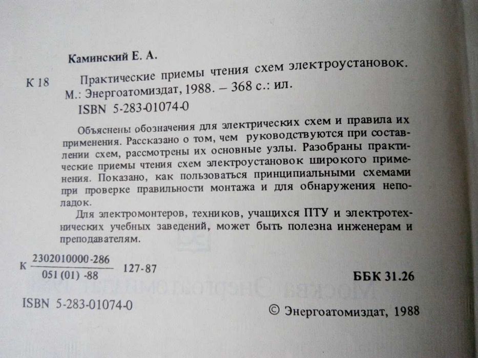 Практические приемы чтения схем электроустановок