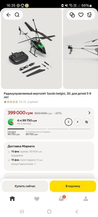 Вертолет на радиоуправлении