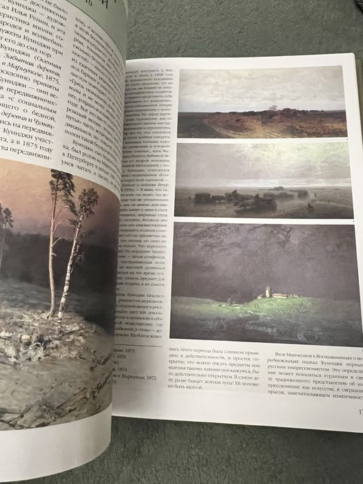 Книга Мастера русской живописи