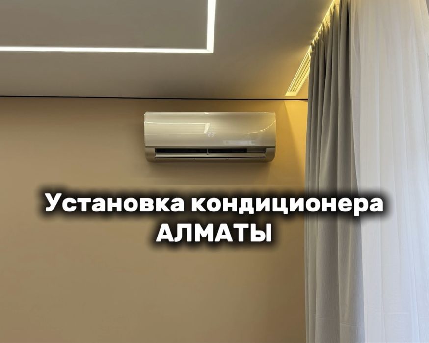 Установка кондиционеров с алмазным сверлением