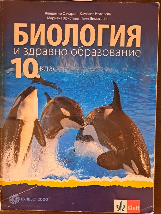 Учебници по биология и химия