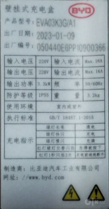 Продаю однофазную настенную зарядную станцию BYD мощностью 3,3 кВт.
