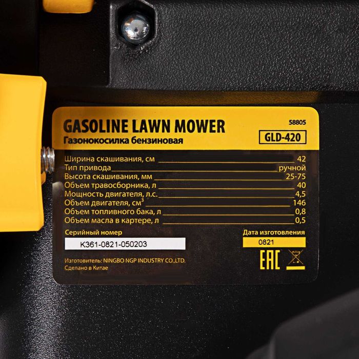 Бензиновая газонокосилка GLD-420, ручная, для ухода за газоном