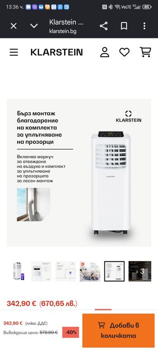 Климатик преносим на Klarstein