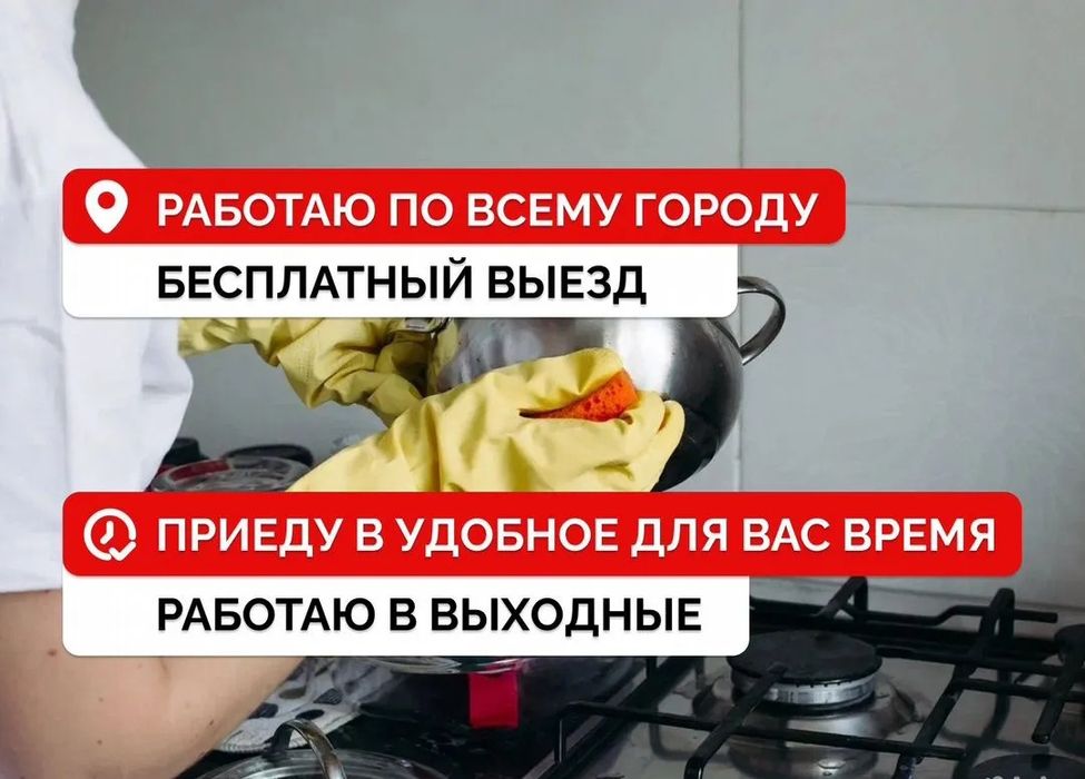 Уборка квартир и домов Клининг