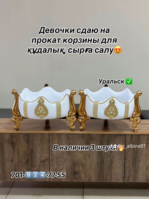 Корзина красивая для кудалык