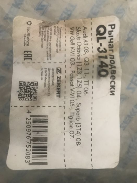 Рычаг подвески