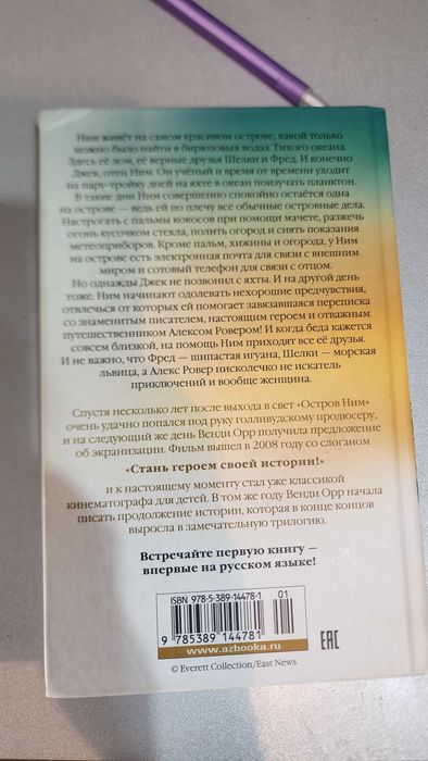 Книга "Остров Ним" Венди Орр