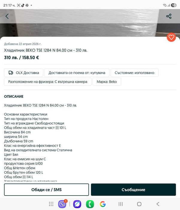 Хладилник Beko TSE N 84см