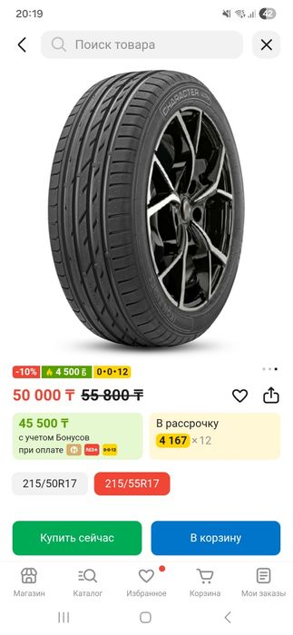 Продаётся шины летние для Тойота Камри