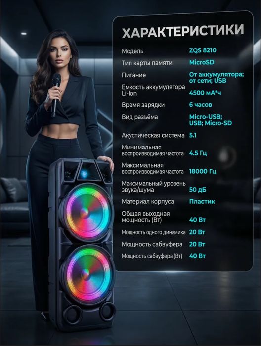 калонка ZQS-8210
