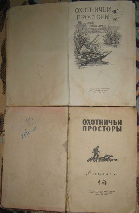 Книга об Охоте СССР