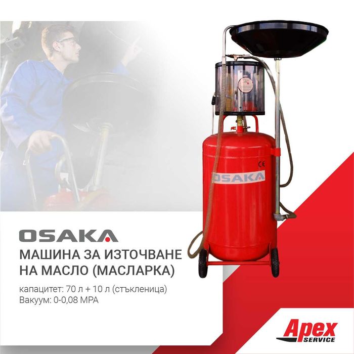 Машина за източване на масло / масларка / 80 литра