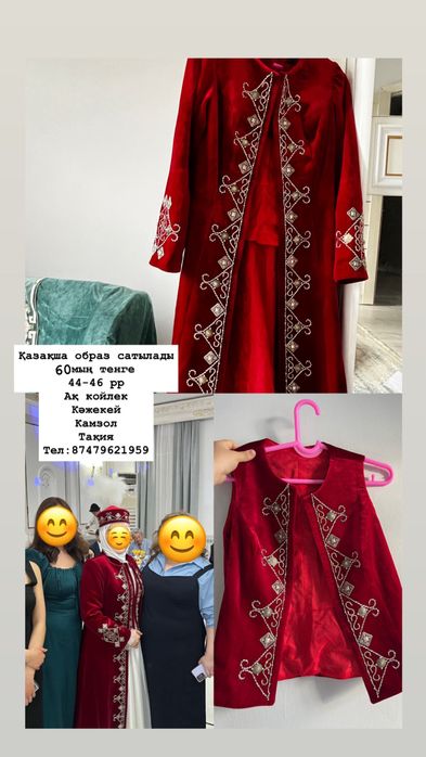 Казакша комплект