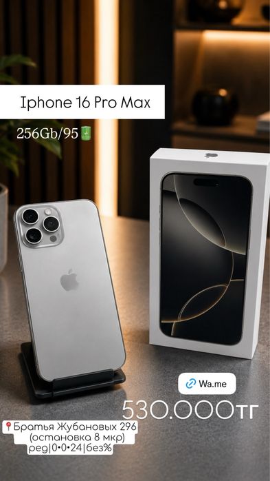 Iphone 16 Pro Max /0•0•24 рассрочка без % | BaiTime