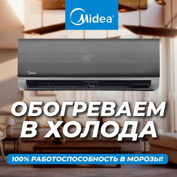 Кондиционер Midea 12 инверторный Naomi оригинал с бесплатной доставкой