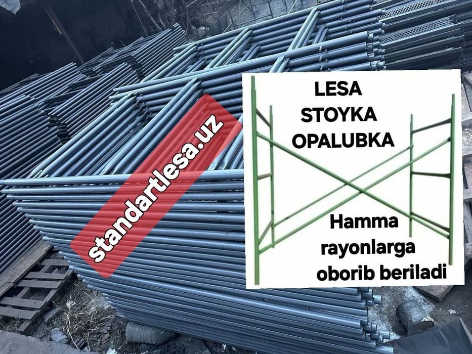 Lesa..Строительная леса.Леса аренда.Опалубка.Телескопическая стойка