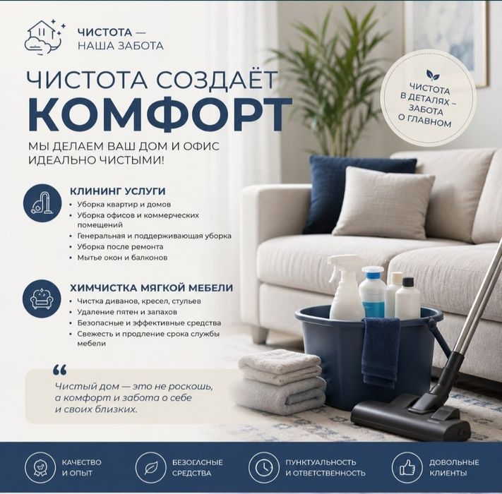 Клининг уборка квартир