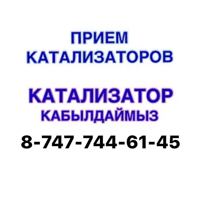 Прием катализаторов
