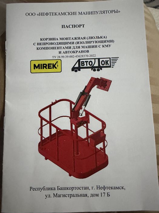 Продам корзину (люльку).