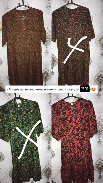 Әйелдер киімі.