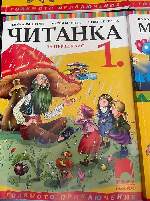 Учебници за 1 клас