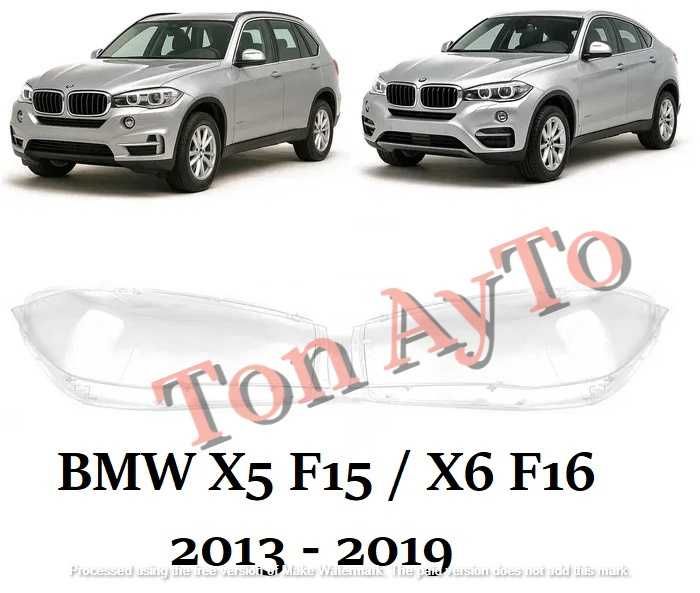 Стъкла Капаци Фарове БМВ BMW X5 F15 / X6 F16 2013 - 2019 Стъкла Фарове