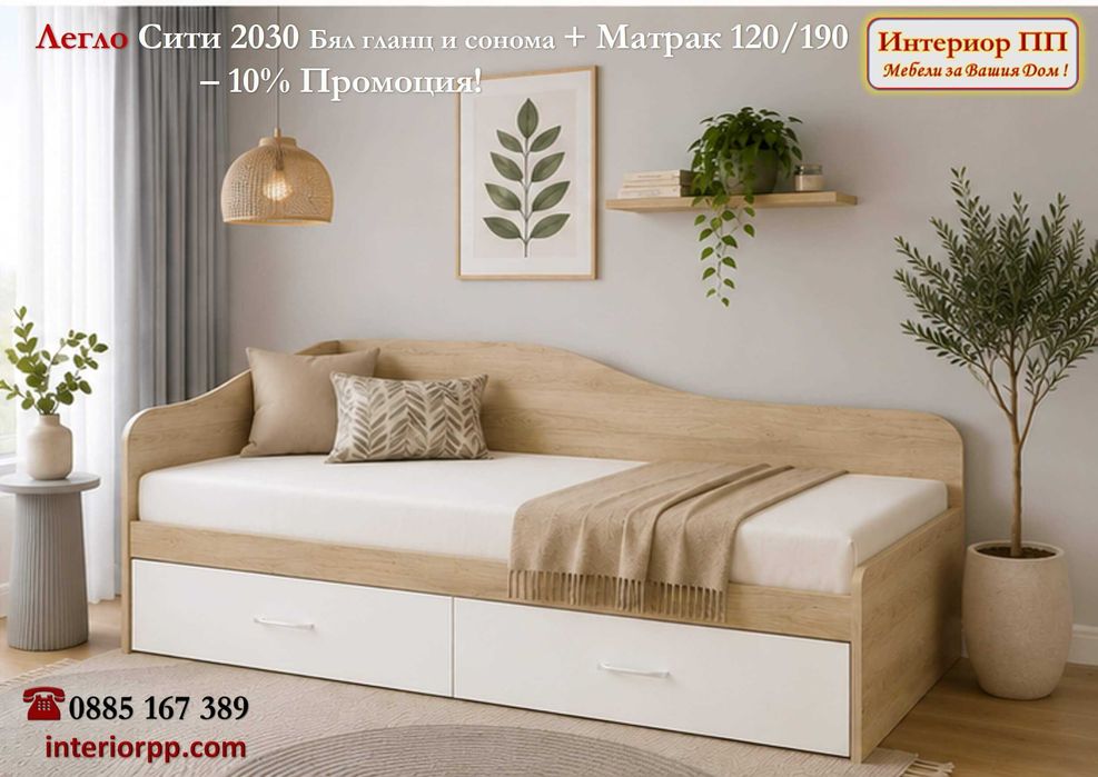 Легло приста Сити 2030 с чекмеджета+матрак 120/190  -10%Промоция до 15.09.26. Налични на склад. Доставка до 2-3 дни.
