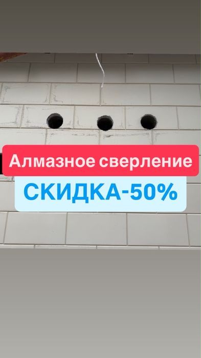 Алмазное сверление